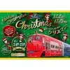  岡山電気軌道，「おかでんチャギントンクリスマスイベント」を開催