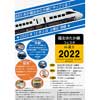 12月3日 JR九州，直方車両センターで「福北ゆたか線フェスタ2022 in 直方」開催