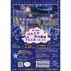 12月4日〜2023年2月28日 「第19回わたらせ渓谷鐵道各駅イルミネーション」開催