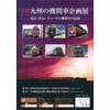  九州鉄道記念館で「JR九州の機関車企画展　電気・蒸気・ディーゼル機関車の記録」開催