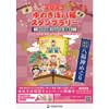 12月17日〜2023年2月5日 相鉄「2023ゆめきぼ八福スタンプラリー」開催