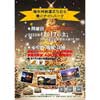 12月17日 碓氷峠鉄道文化むらで「横川ナイトパーク＆EF63夜間運転」開催