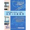 12月17日 横浜市交通局，「市営地下鉄開業50周年記念 こども無料デー」を実施