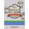 JR北海道，「いまこそ輝け！北のキハ183系」キャンペーンの第4弾を実施