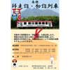 12月26日〜2023年1月9日 南阿蘇鉄道で「師走詣・初詣列車」を運転