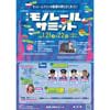 1月21日・22日 湘南江の島ビルで「第一回 モノレールサミット」開催
