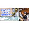  富士山麓電気鉄道で「冬のこども電車無料デー」開催