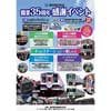 2月4日 「愛知環状鉄道 開業35周年感謝イベント」開催