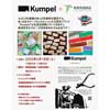 2月18日 東葉高速鉄道 北習志野駅で「Kumpel×東葉高速鉄道 合同グッズ販売会」開催