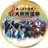2月26日／3月4日・5日・11日・12日 東武「百鬼昼行 あっぱれ日光！SL大樹珍道中～EDO WONDER TRAIN～」を運転
