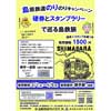 3月1日〜4月9日 「島原鉄道のりのりキャンペーン 硬券とスタンプラリーで巡る島鉄旅」開催