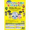 3月4日・5日 IGRいわて銀河鉄道で「キャラクター列車」を運転