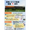  「道南いさりび鉄道開業7周年イベント」開催