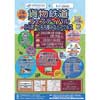 3月18日・19日 JR貨物「貨物鉄道フェスティバル ららぽーと名古屋みなとアクルス」開催