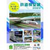 3月18日〜4月2日 壬生町おもちゃ博物館で「鉄道模型展 2023」開催