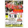 3月25日伊賀鉄道，「利き酒とれいん」運転