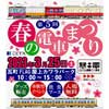3月25日 「第5回 ことでん春の電車まつり」開催