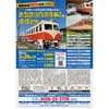 3月26日催行 関東鉄道100周年記念ツアー 第2回「鹿島鉄道保存車輌見学と廃線巡りの旅」参加者募集