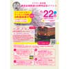  山形鉄道，「フラワー長井線 鉄道全線開通100周年記念イベント」などを開催