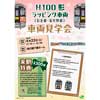 4月22日JR北海道，旭川駅でH100形ラッピング車両（石北線・富良野線）の車両見学会を実施