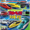 4月27日〜5月7日 池袋サンシャインシティで「プラレール博 in TOKYO」開催