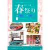 4月29日〜5月6日 秋田内陸縦貫鉄道で「阿仁合駅春祭り」開催