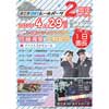 4月29日 「直江津D51レールパーク2周年イベント」を開催