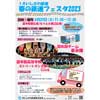 4月29日 IRいしかわ鉄道「春の鉄道フェスタ2023」開催