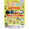  九州鉄道記念館で「ゴールデンウィーク イベント」開催
