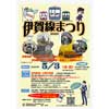 5月3日 「伊賀線まつり2023」開催