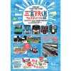 5月3日〜8日 神戸阪急で「三宮鉄道フェスティバル2023」開催
