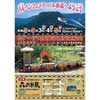 5月3日〜5日 「Gゲージ大型鉄道模型運転会 at 森の米蔵」開催