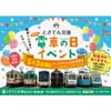 5月3日 とさでん交通「電車の日イベント2023」開催