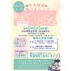 5月5日 甘木鉄道，「あまてつへ555」イベント開催