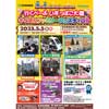5月5日 伊豆箱根鉄道「行くべーよいずっぱこ大雄 キッズ＆ファミリーフェスティバル」開催