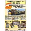 5月5日 静岡鉄道長沼車庫で，「家康公ラッピングトレイン」の展示・撮影会を開催
