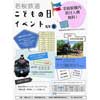 5月5日 「若桜鉄道こどもの日イベント」開催