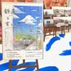  「Inforestすいた」で『「鉄道とすいた」～鉄道のまちの「今」と「昔」～フェア』開催