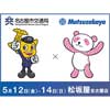 5月12日〜14日 名古屋市交通局×松坂屋名古屋店「Asobi＆Hobby station Matsuzakaya〜市営交通100周年メモリアル〜」開催