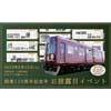 5月13日 能勢電鉄 山下駅で「開業110周年記念号お披露目イベント」開催