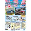 5月14日 「貨物鉄道輸送150年記念 JR貨物フェスティバル in 下関」開催