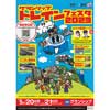 5月20・21日 「グランシップトレインフェスタ2023」開催