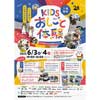6月3日・4日 「KIDSおしごと体験 in 万代シテイ＆新潟駅 2023」の参加者募集