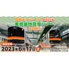 6月17日「多摩モノレール車両基地見学ツアー2023」参加者募集