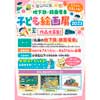 7月1日〜8月31日 札幌市交・札幌市交通事業振興公社「地下鉄・路面電車子ども絵画展2023」作品募集