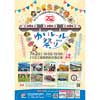 7月2日 沖縄都市モノレール「ゆいレール祭り2023」開催