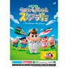 7月14日〜8月31日 「JR東日本 クレヨンしんちゃんスタンプラリーだゾ！」開催