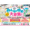 7月14日〜9月4日 新京成電鉄，「新京成ドリームトレイン」の作品を2023年も募集