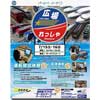 7月15日・16日 イオンモール豊川で「鉄道模型イベント れっしゃ広場＆日本車輌製造コラボワークショップ」開催