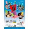 7月15日 叡山電鉄，第7回「八瀬えいでん夏まつり」開催